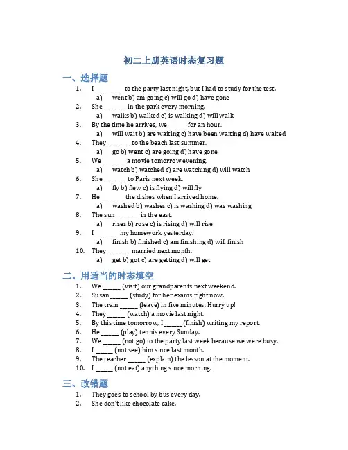 初二上册英语时态复习题