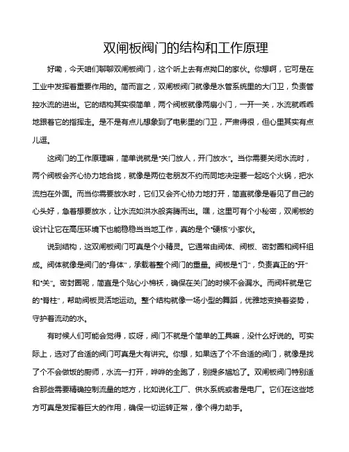 双闸板阀门的结构和工作原理
