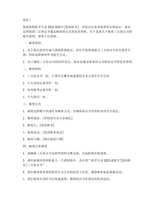 医学生邮寄三方协议书