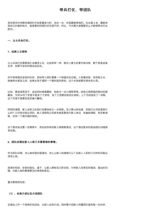 带兵打仗，带团队