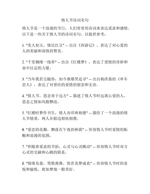 情人节诗词名句