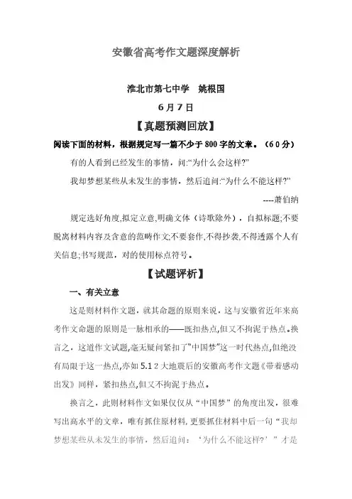 安徽省高考作文题深度解析