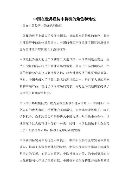 中国在世界经济中扮演的角色和地位