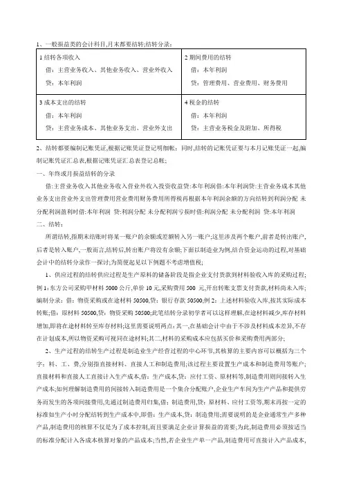 财务新手如何进行结及年末结转