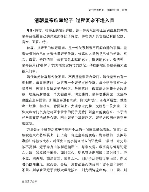 清朝皇帝临幸妃子 过程复杂不堪入目