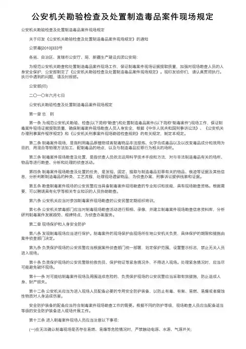 公安机关勘验检查及处置制造毒品案件现场规定