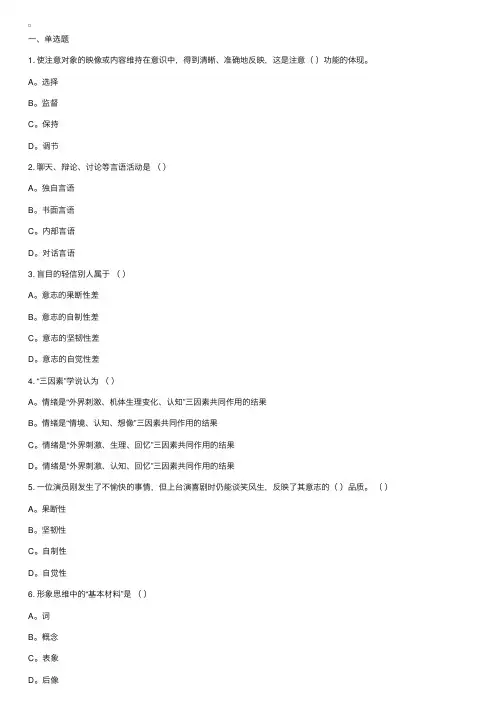 2011年心理学专业考研模拟题及答案