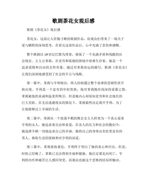 歌剧茶花女观后感