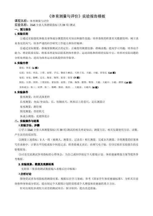 实验报告模板