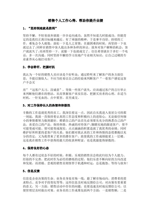 销售个人工作心得,帮助你提升业绩