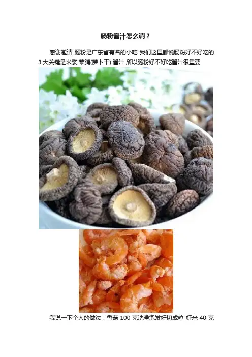 肠粉酱汁怎么调？