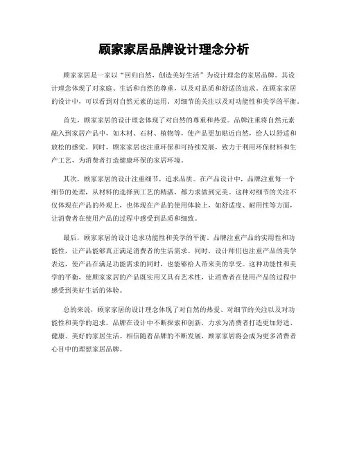 顾家家居品牌设计理念分析