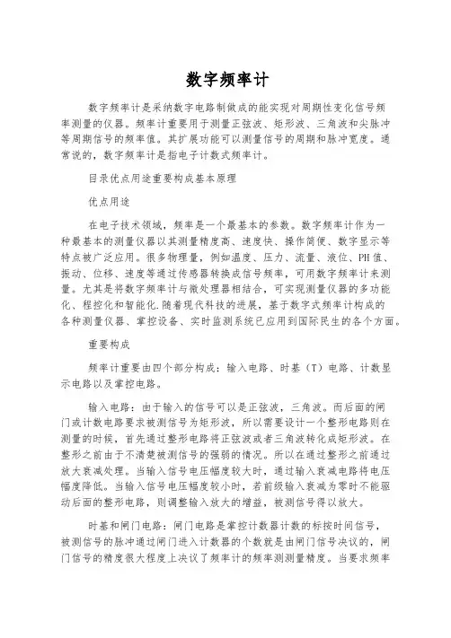 数字频率计