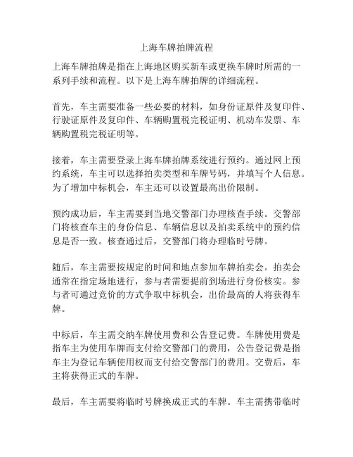 上海车牌拍牌流程