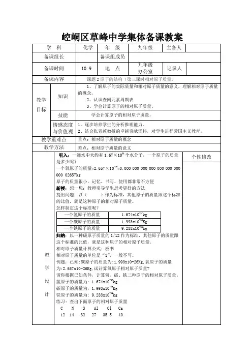 相对原子质量教学设计