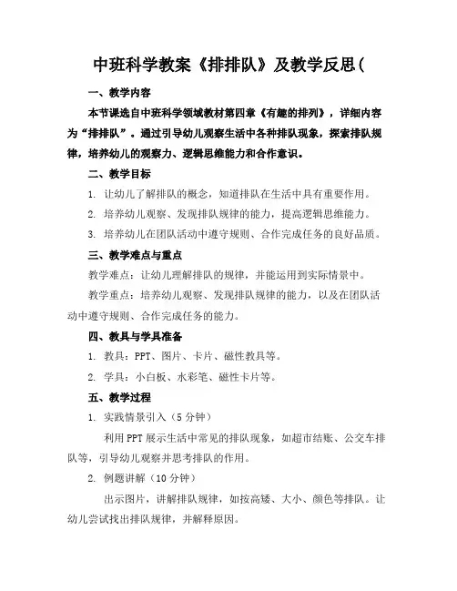 中班科学教案《排排队》及教学反思(