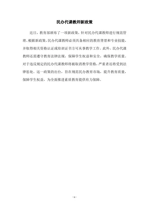 民办代课教师新政策