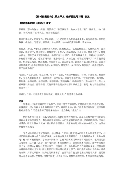 高考必背《种树郭橐驼传》原文译文+理解性默写习题+答案