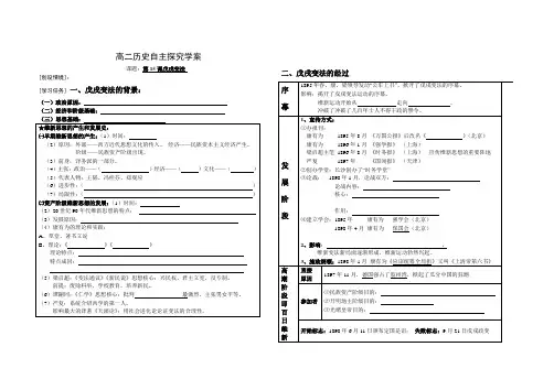 高中历史选修戊戌变法