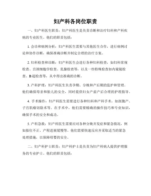 妇产科各岗位职责
