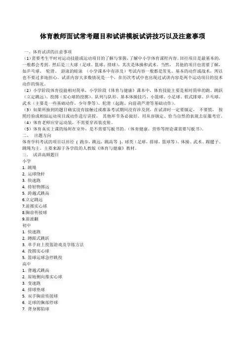体育教师面试常考题目和试讲模板试讲技巧以及注意事项