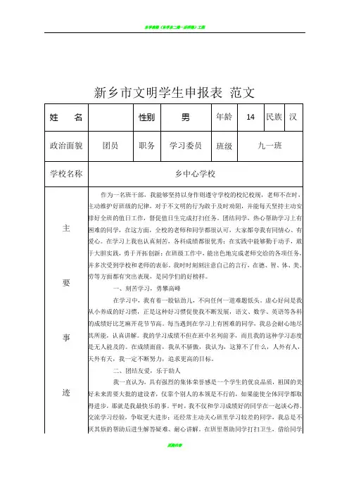 市文明学生申报表 范文