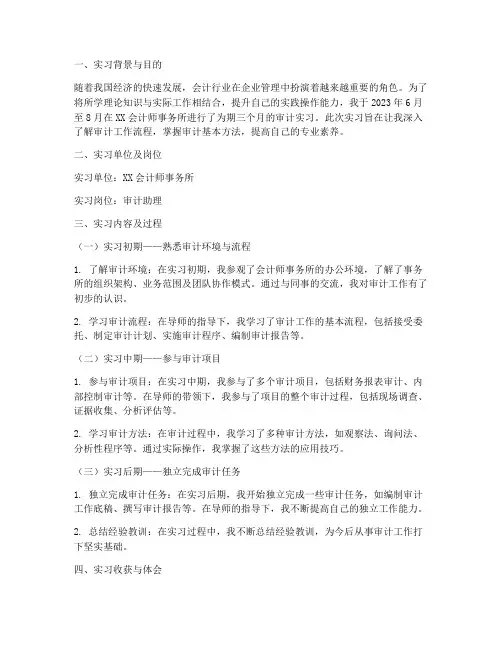 审计实习报告会计助理