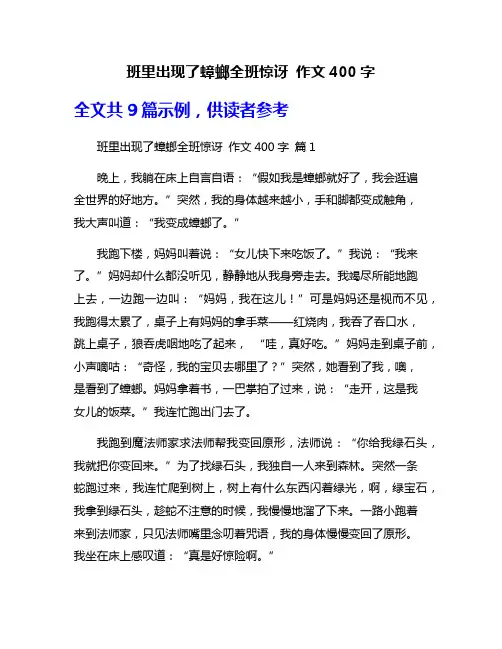 班里出现了蟑螂全班惊讶 作文400字