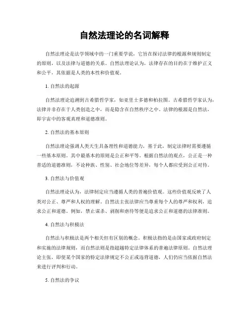 自然法理论的名词解释