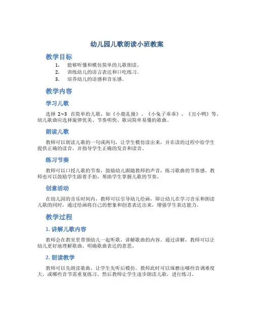 幼儿园儿歌朗读小班教案