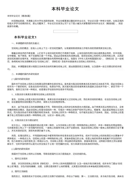 本科毕业论文