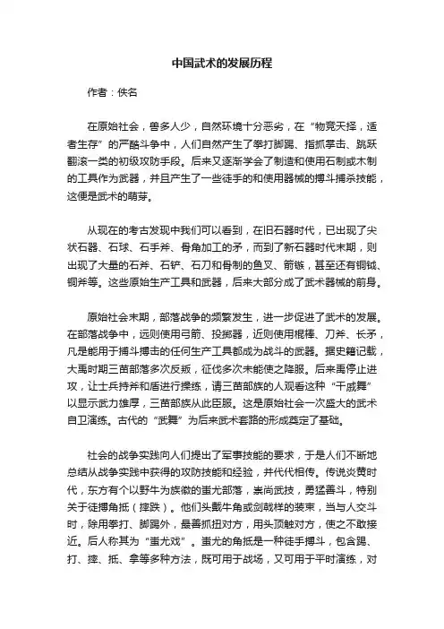 中国武术的发展历程