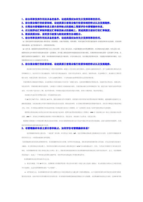 金融学论述题整理好的
