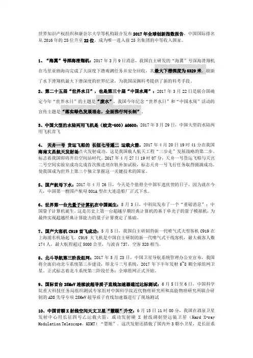 2017年中国科技成就