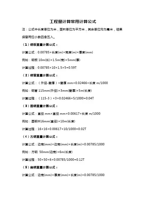 工程量计算常用计算公式