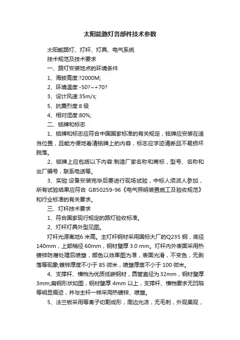 太阳能路灯各部件技术参数