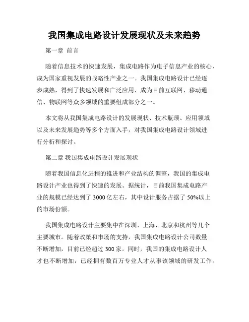 我国集成电路设计发展现状及未来趋势