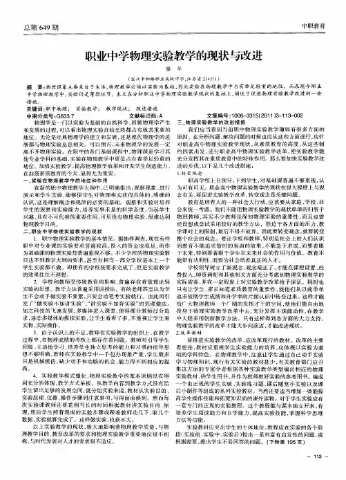 职业中学物理实验教学的现状与改进