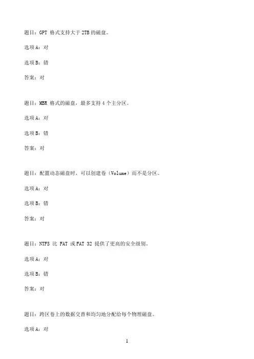 国开作业Windows网络操作系统管理24练习题（含答案）
