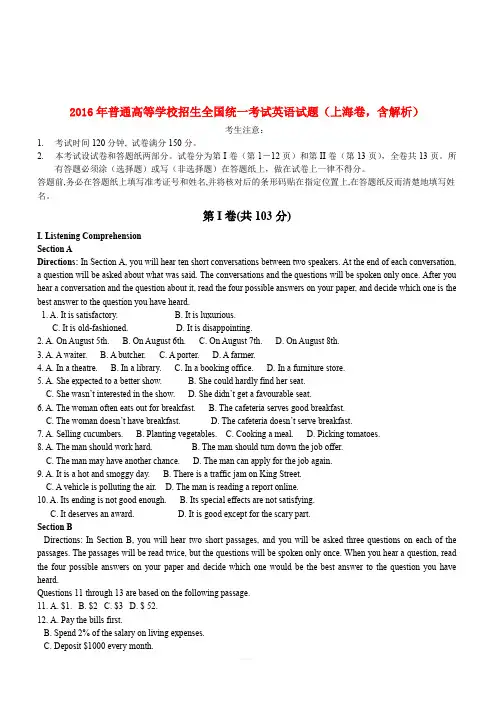 2016年普通高等学校招生全国统一考试英语试题(上海卷,含解析)