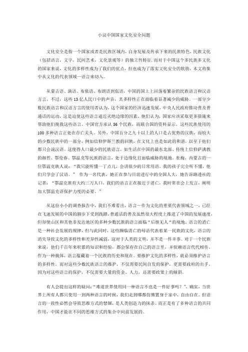 小议中国国家文化安全问题