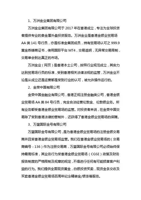 香港黄金贸易场名单
