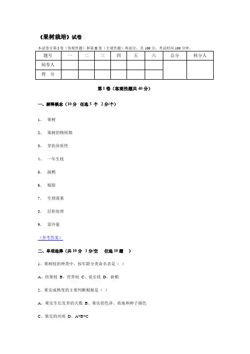 果树栽培试题2