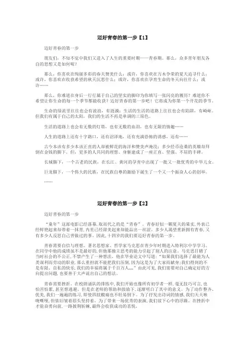 迈好青春的第一步作文
