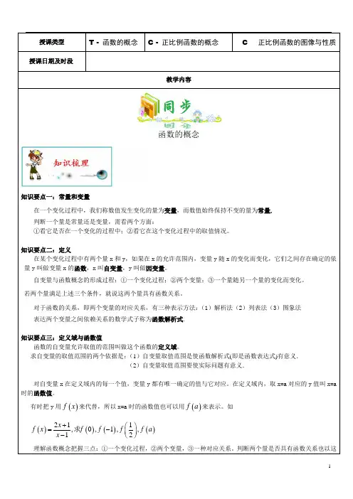 函数的概念及正比例函数