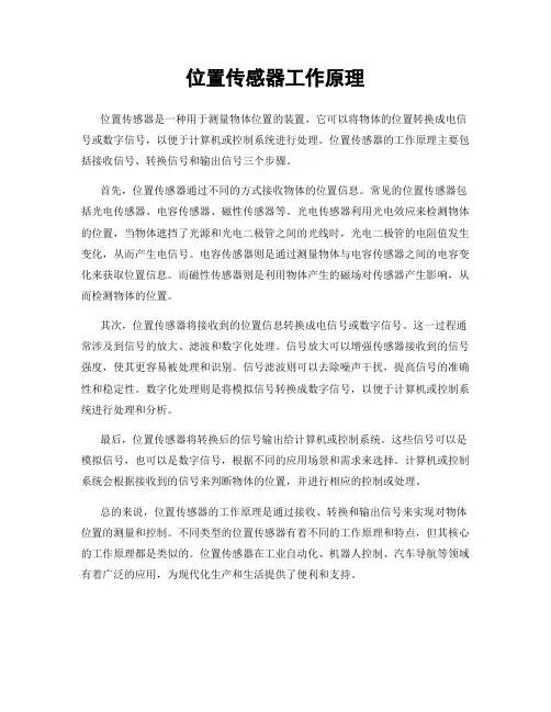 位置传感器工作原理