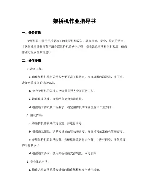 架桥机作业指导书
