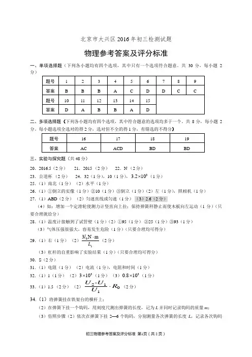 北京市大兴区2016年初三一模参考答案0