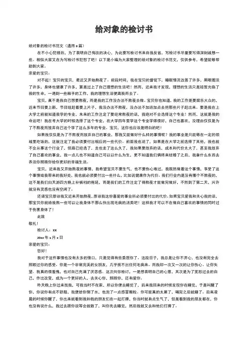 给对象的检讨书范文(通用9篇)