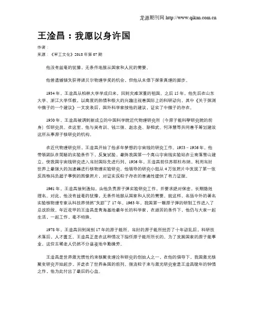 王淦昌：我愿以身许国